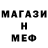 МЕФ кристаллы Todd Lavergne