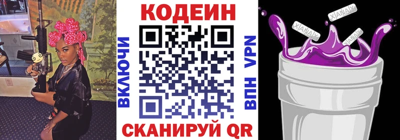 Кодеин напиток Lean (лин)  сайты даркнета Telegram  Новоалтайск 