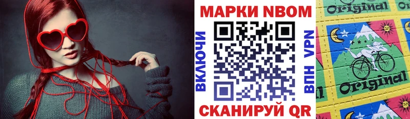 Марки N-bome 1,8мг  Новоалтайск 